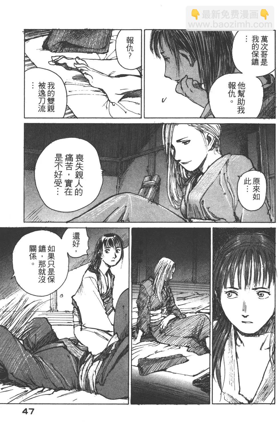 《无限住人》第06卷 第48页