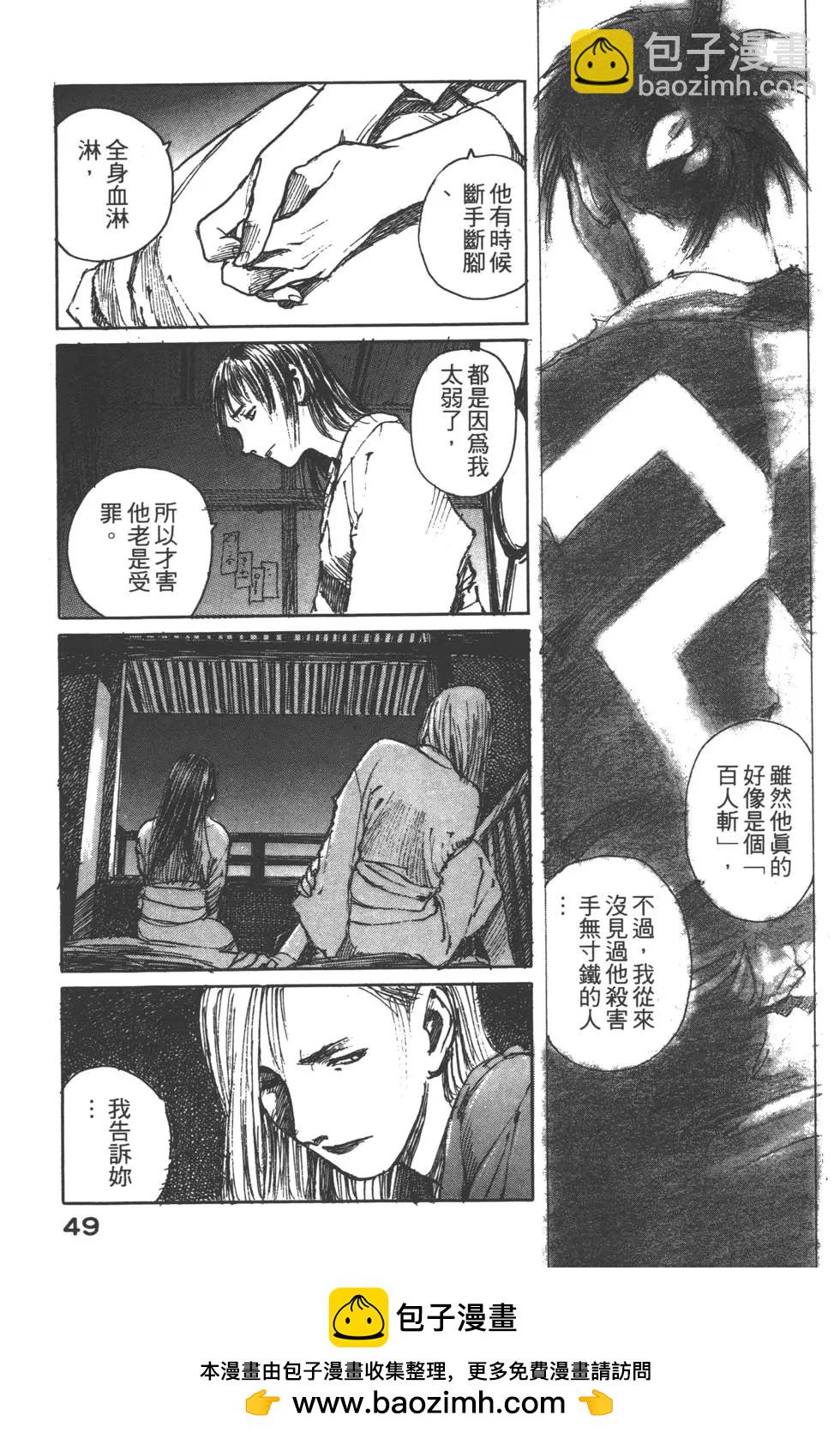 《无限住人》第06卷 第50页