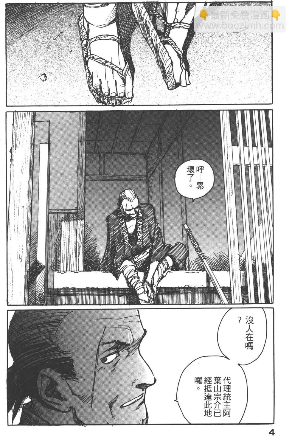 《无限住人》第06卷 第5页