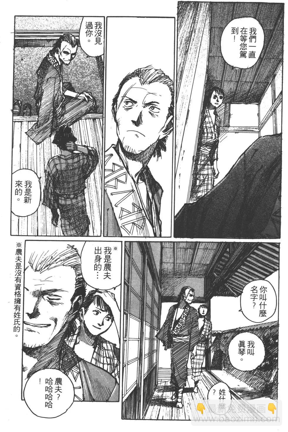 《无限住人》第06卷 第6页