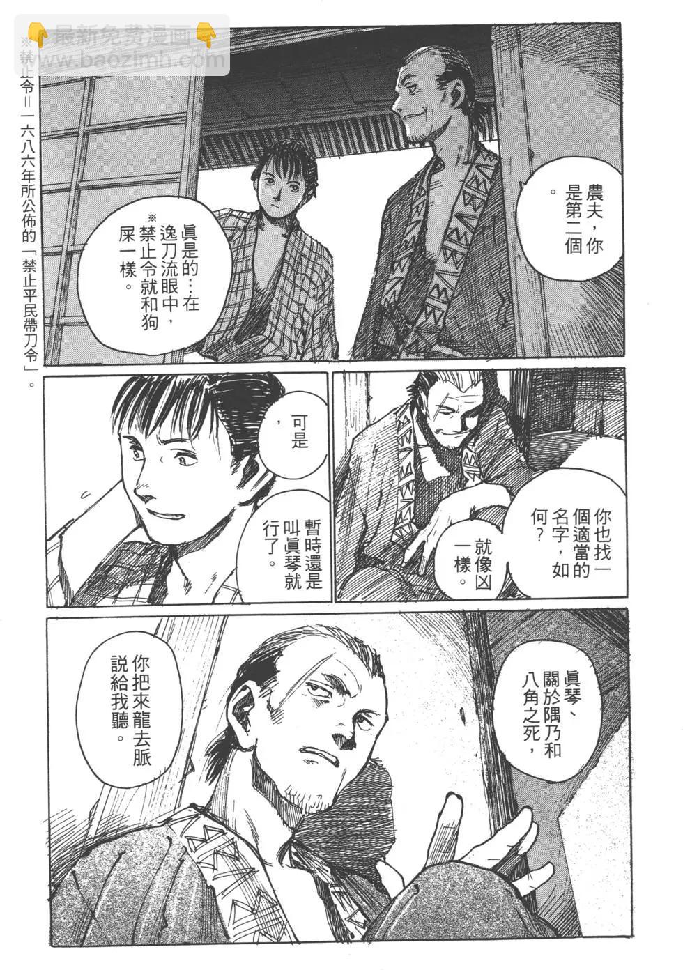 《无限住人》第06卷 第7页