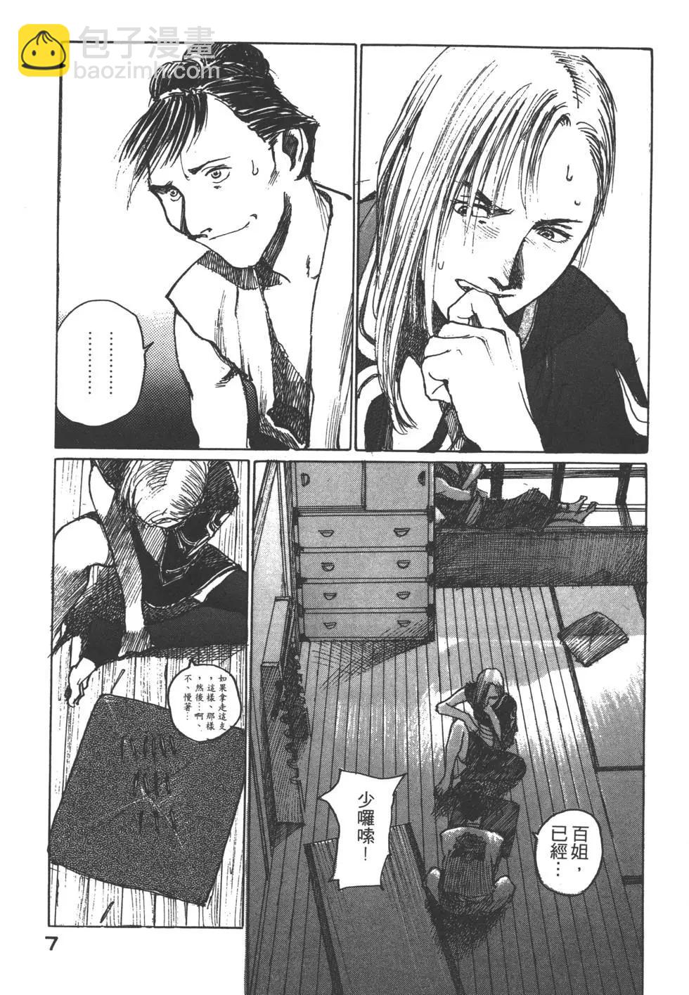 《无限住人》第06卷 第8页