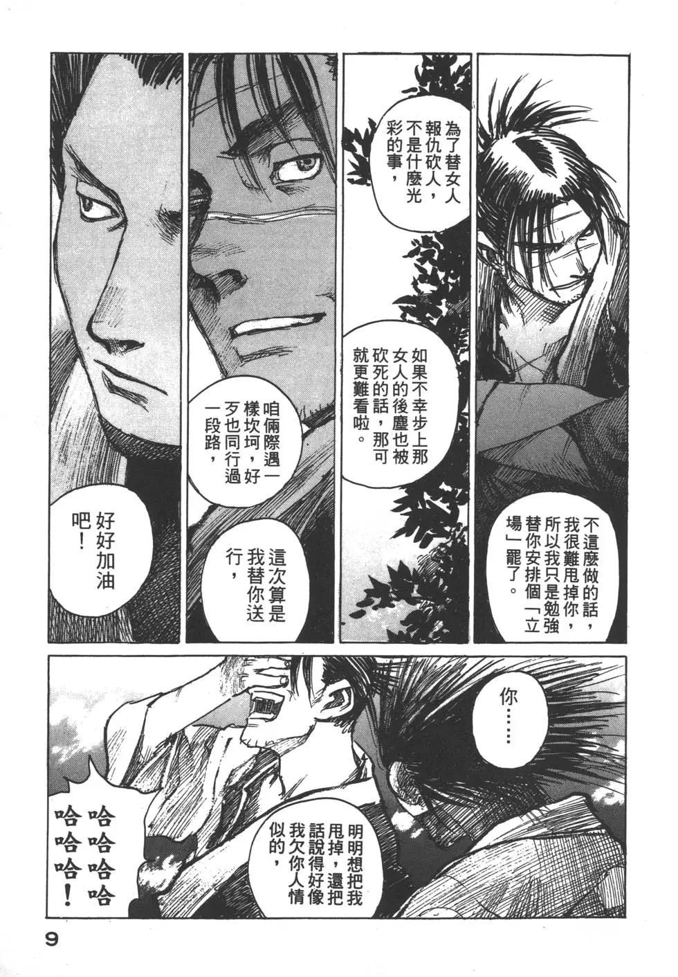 《无限住人》第11卷 第10页