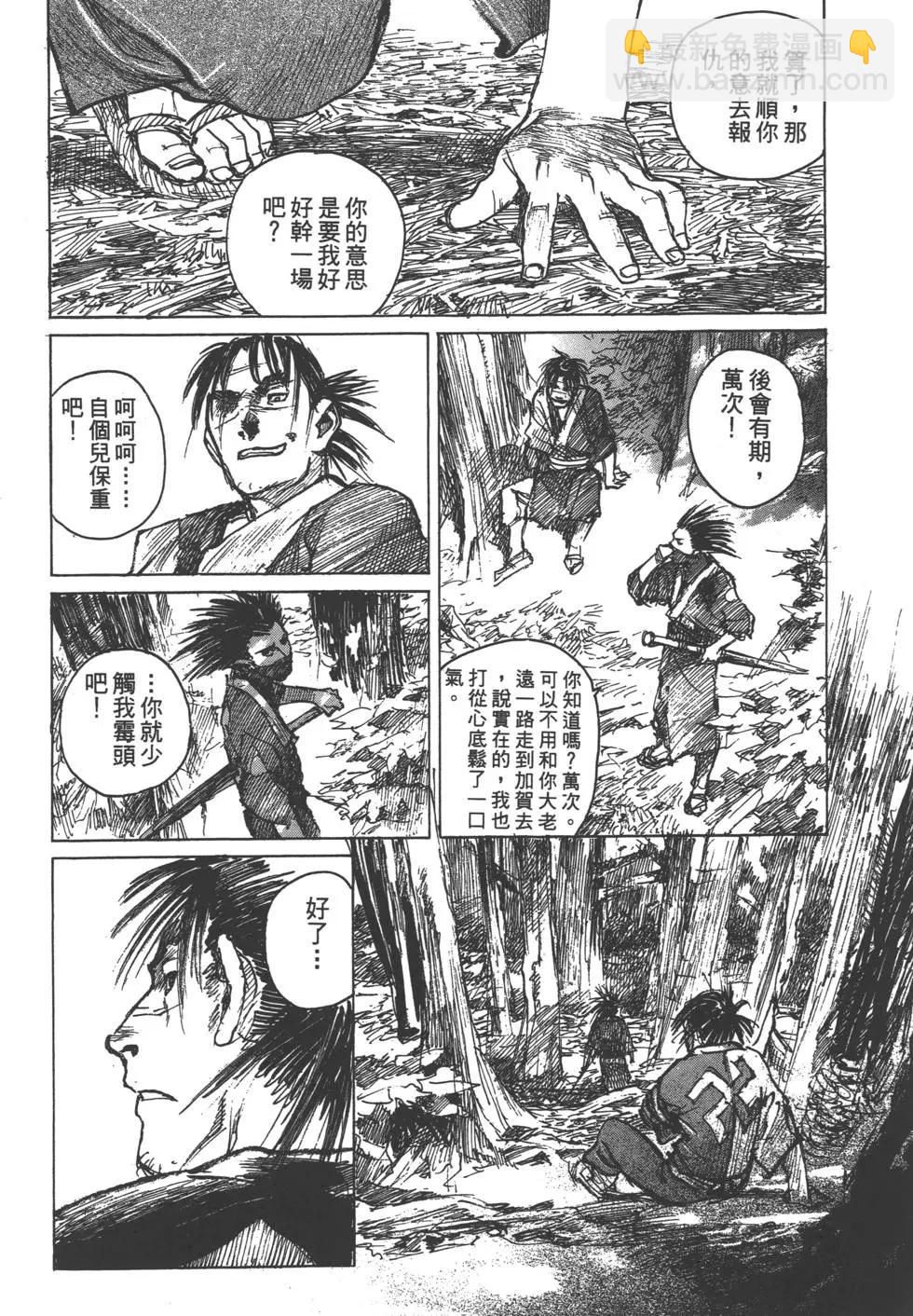 《无限住人》第11卷 第11页
