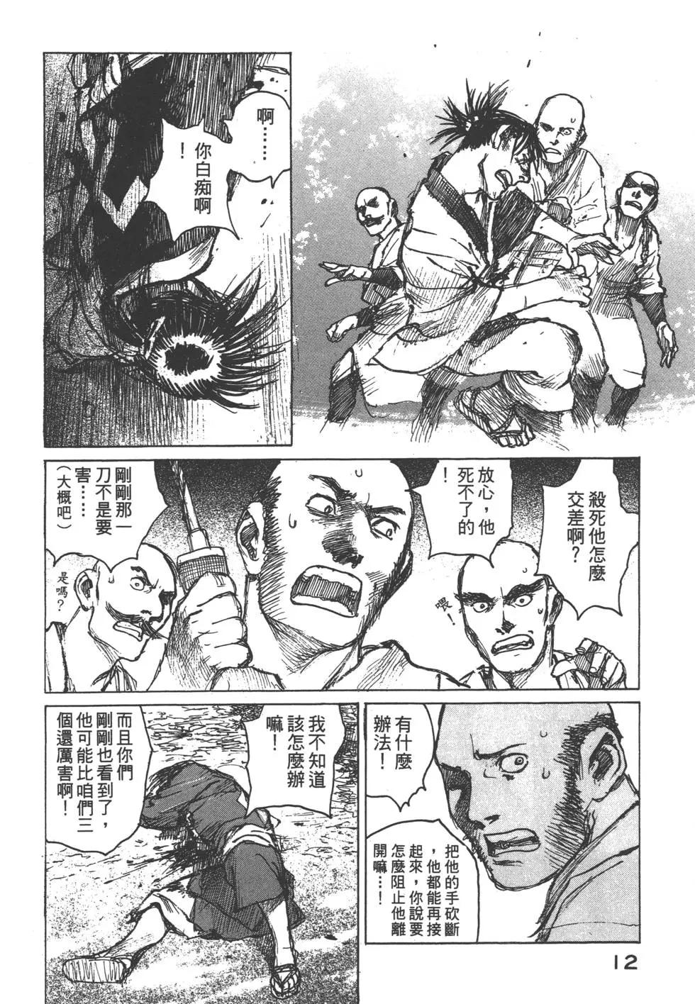 《无限住人》第11卷 第13页