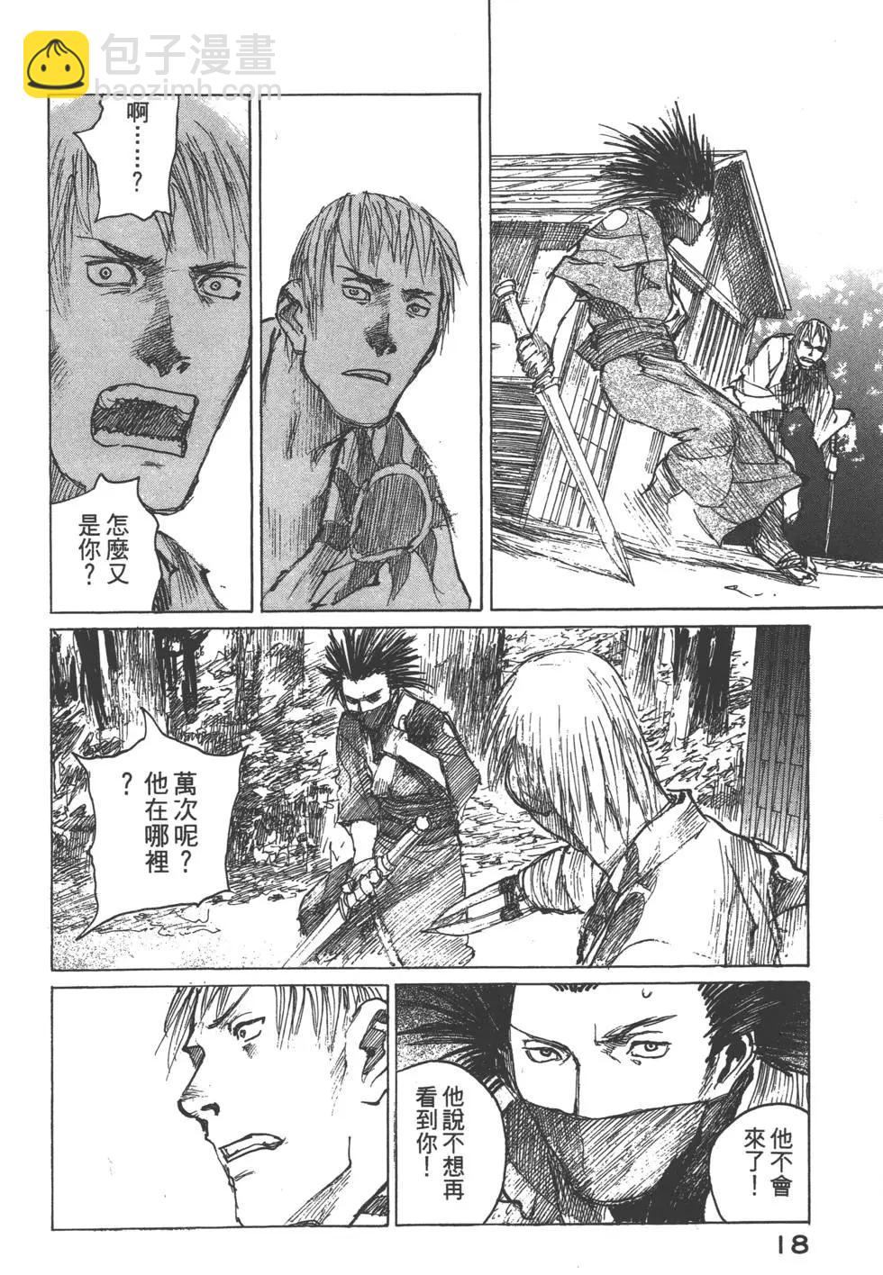 《无限住人》第11卷 第19页