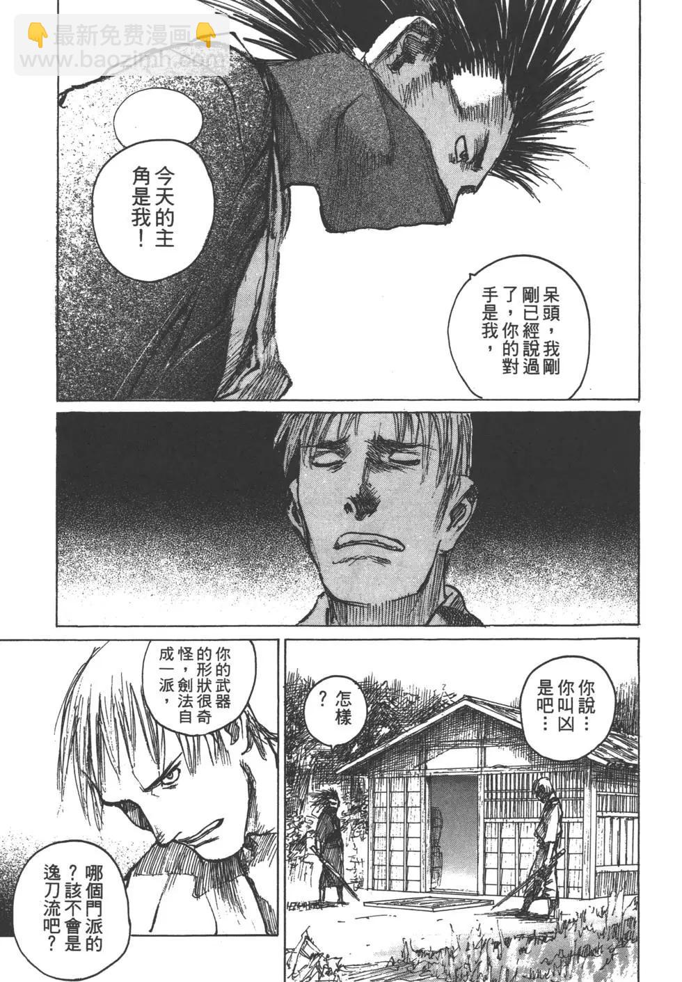 《无限住人》第11卷 第20页