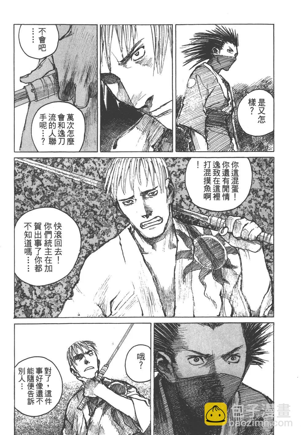《无限住人》第11卷 第21页