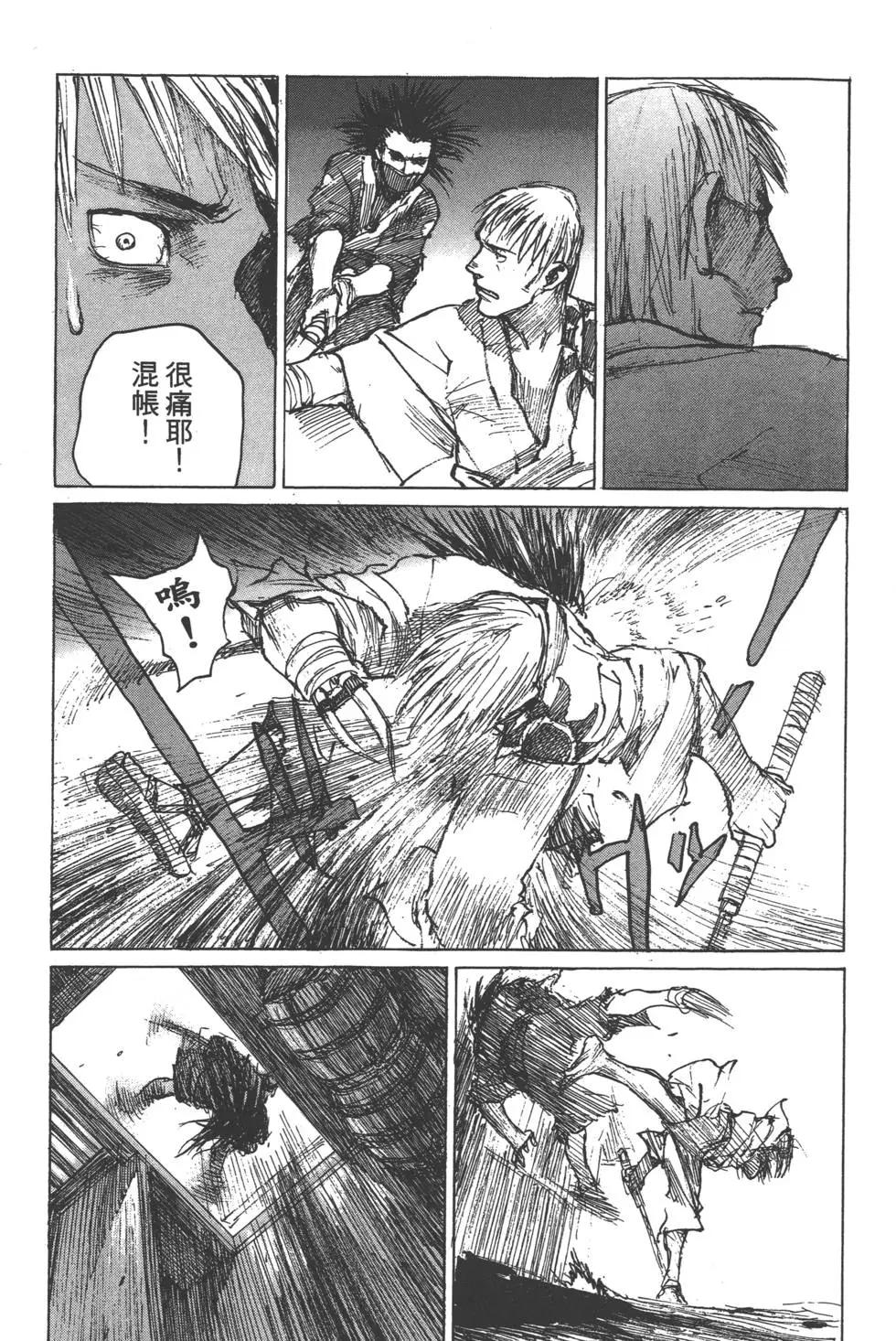《无限住人》第11卷 第25页
