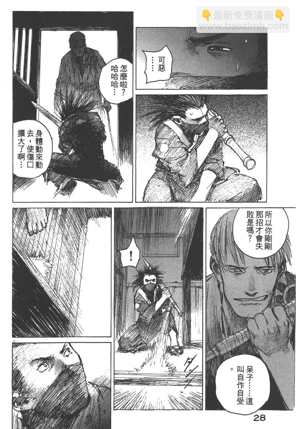 《无限住人》第11卷 第29页