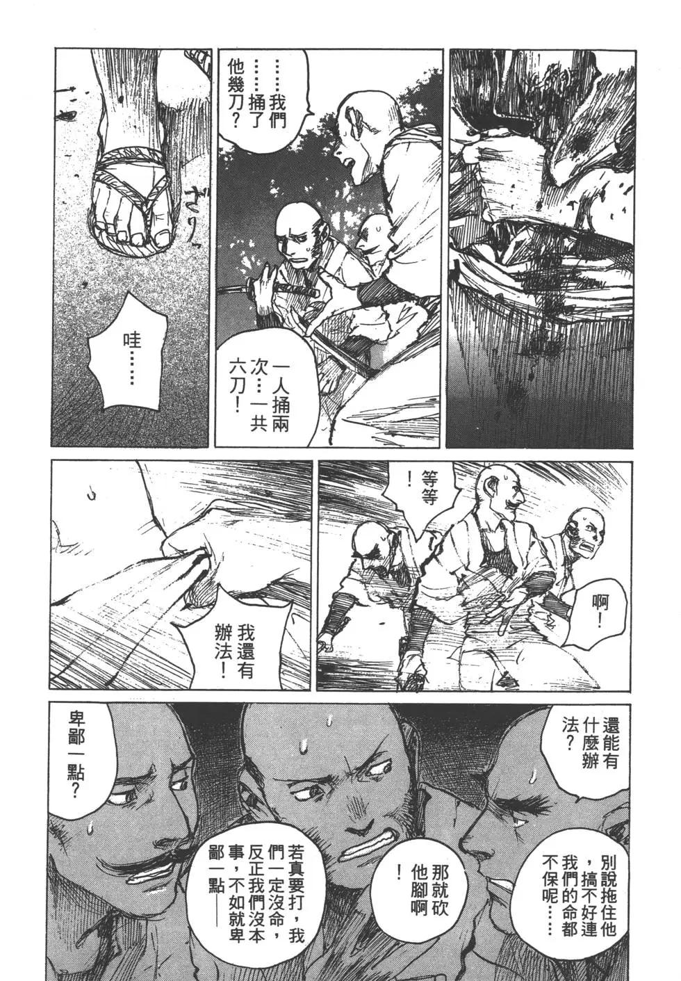 《无限住人》第11卷 第36页