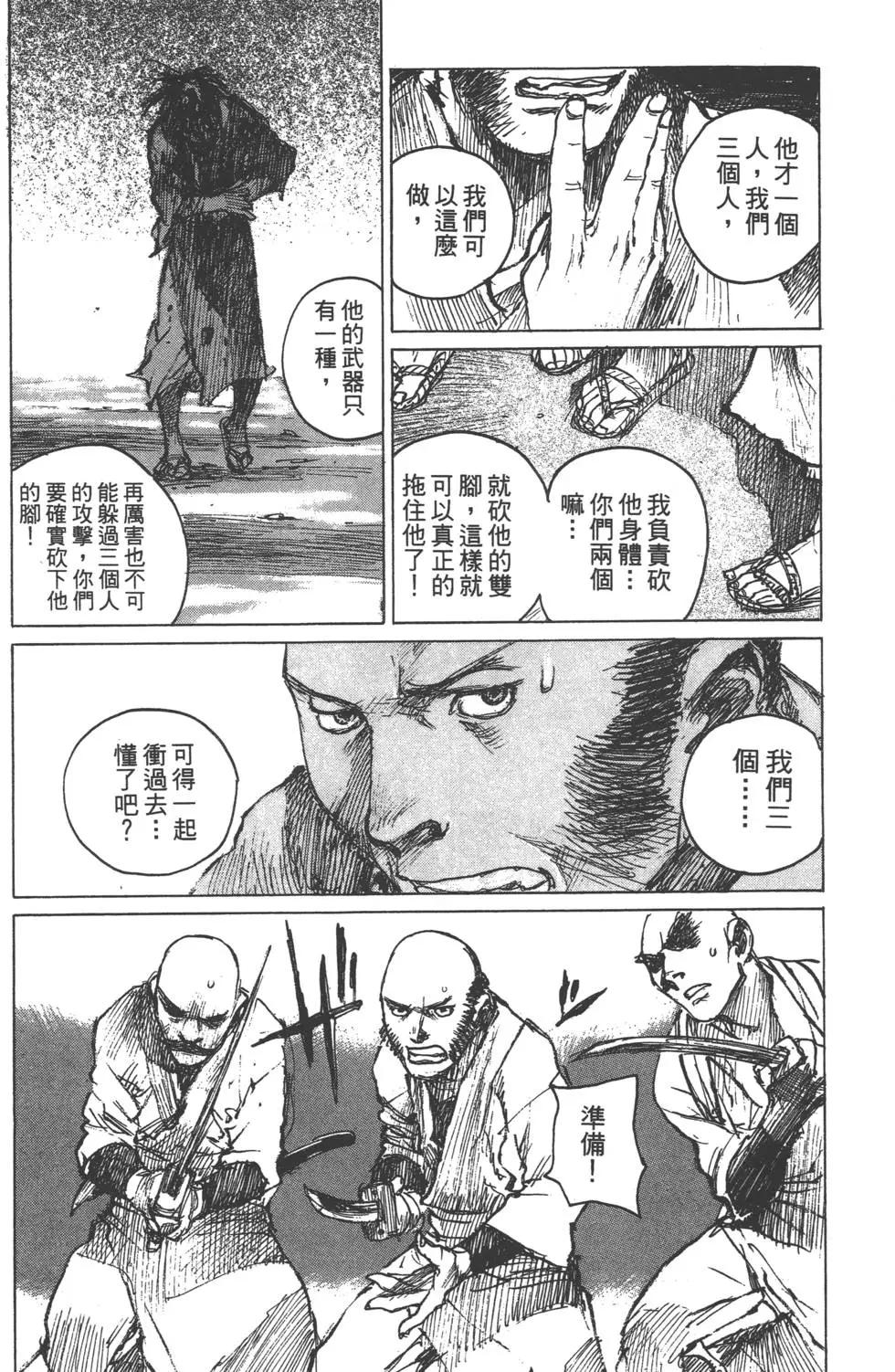 《无限住人》第11卷 第37页