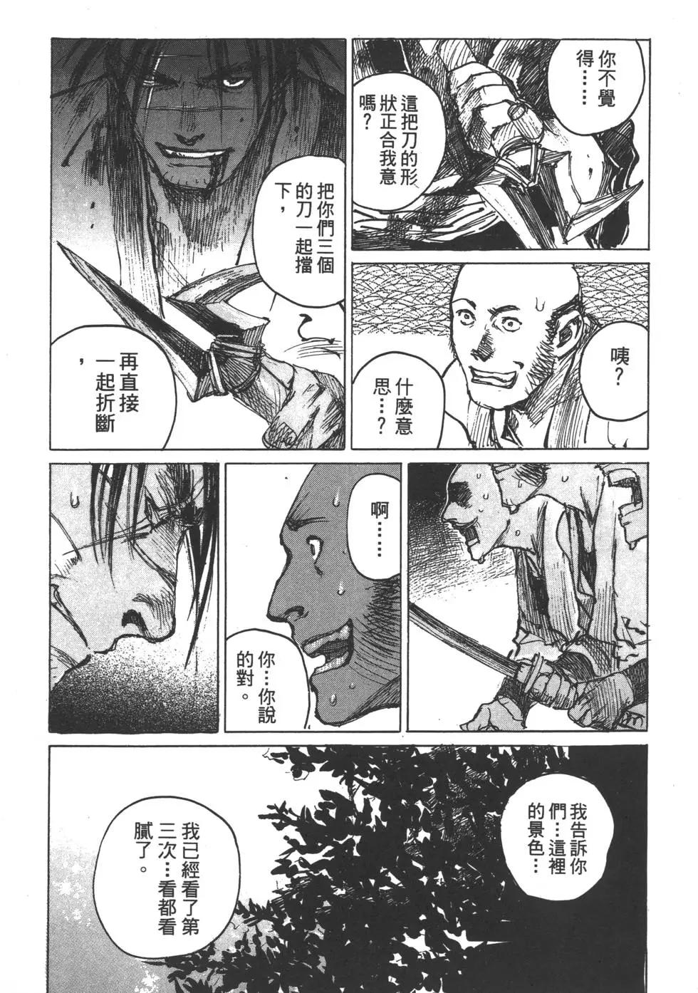 《无限住人》第11卷 第40页