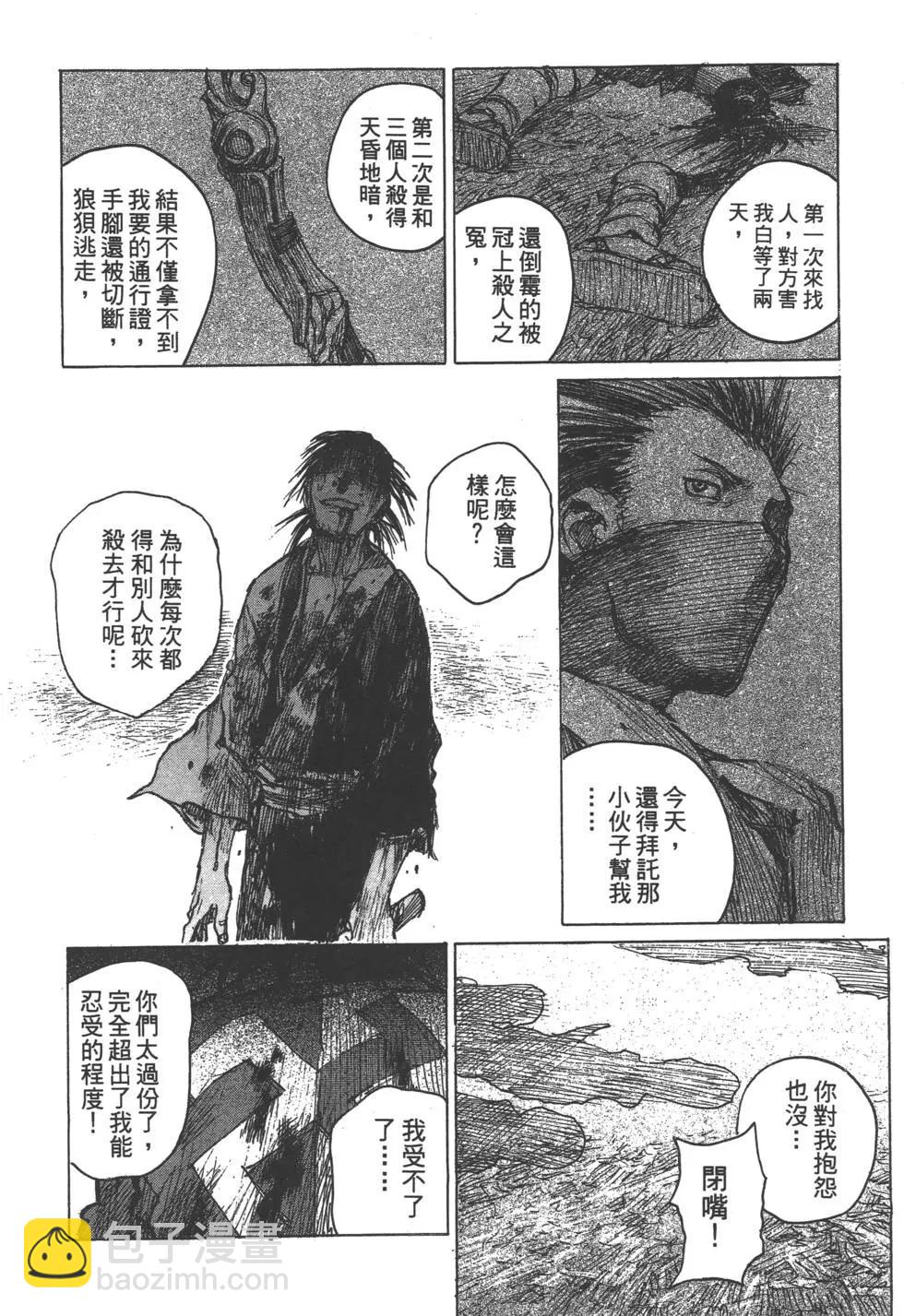 《无限住人》第11卷 第41页