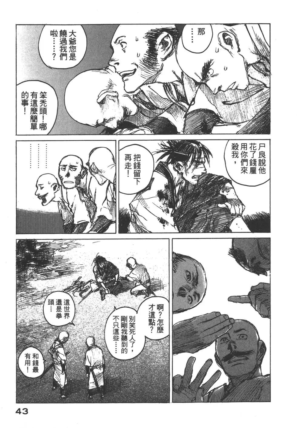 《无限住人》第11卷 第44页