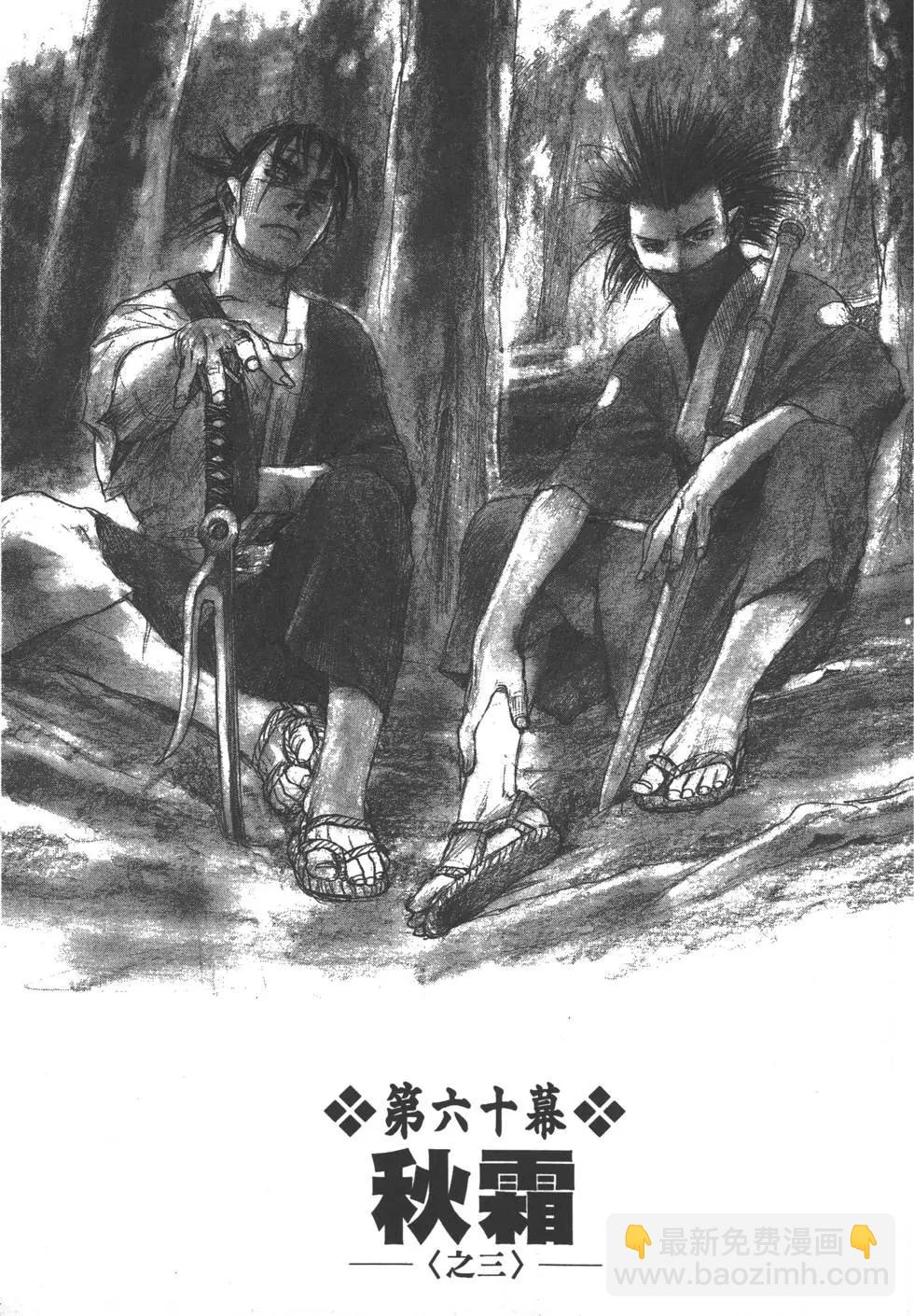 《无限住人》第11卷 第4页