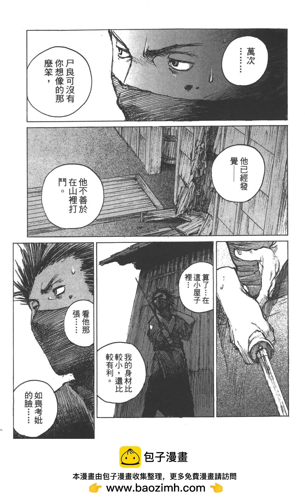 《无限住人》第11卷 第50页