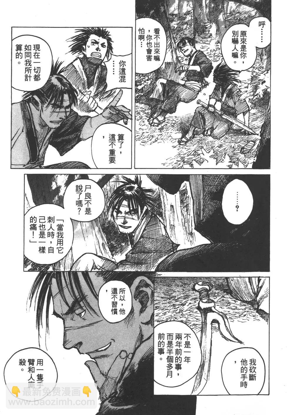 《无限住人》第11卷 第8页