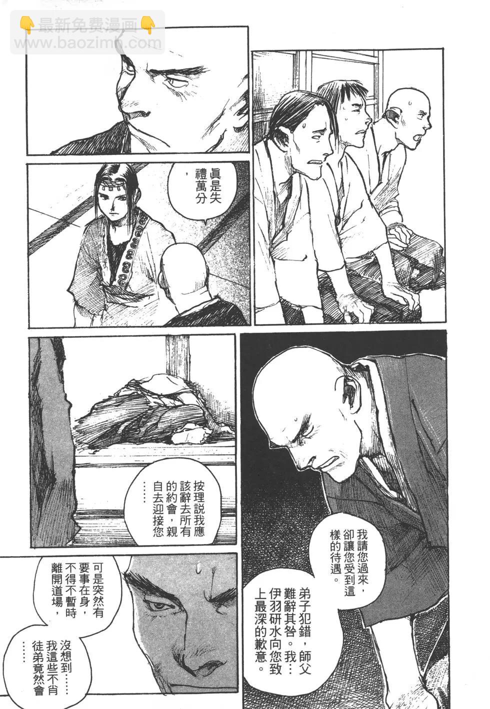 《无限住人》第09卷 第14页