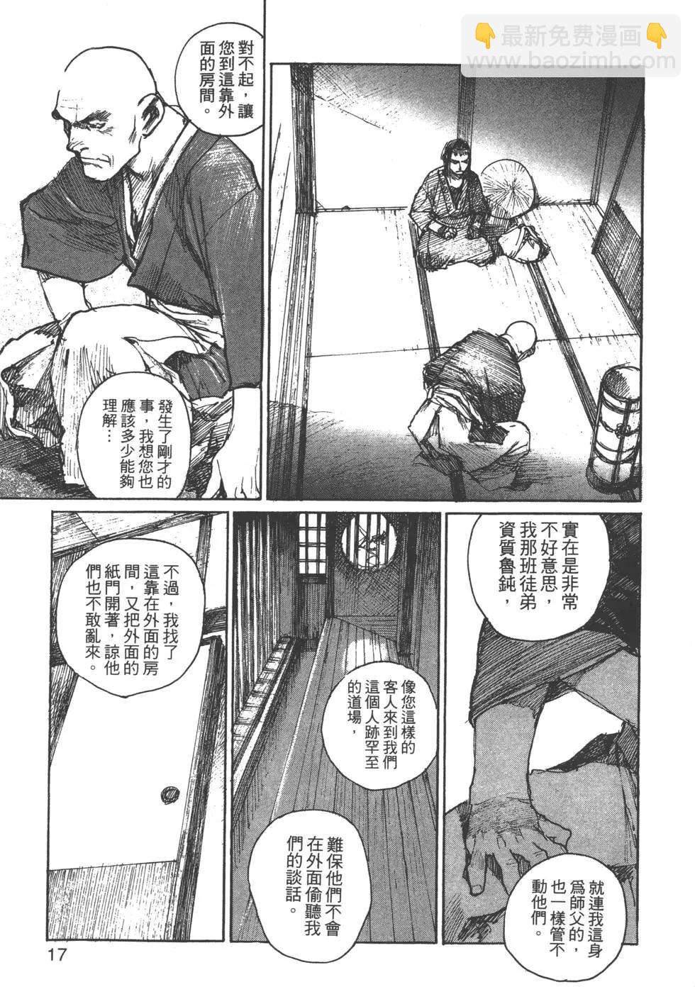 《无限住人》第09卷 第18页