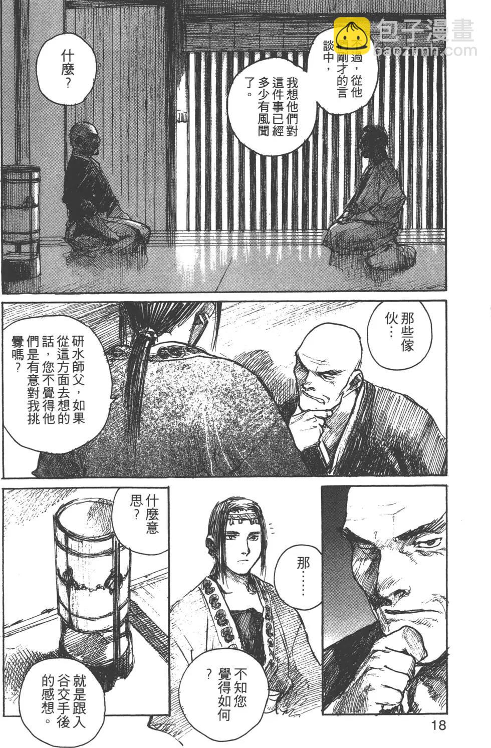 《无限住人》第09卷 第19页