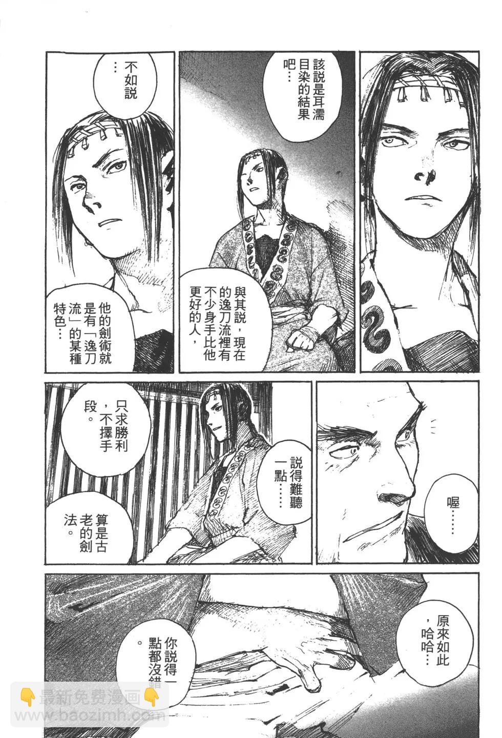 《无限住人》第09卷 第20页