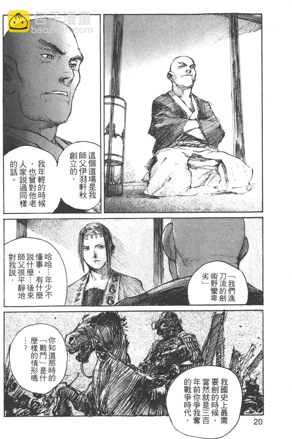 《无限住人》第09卷 第21页