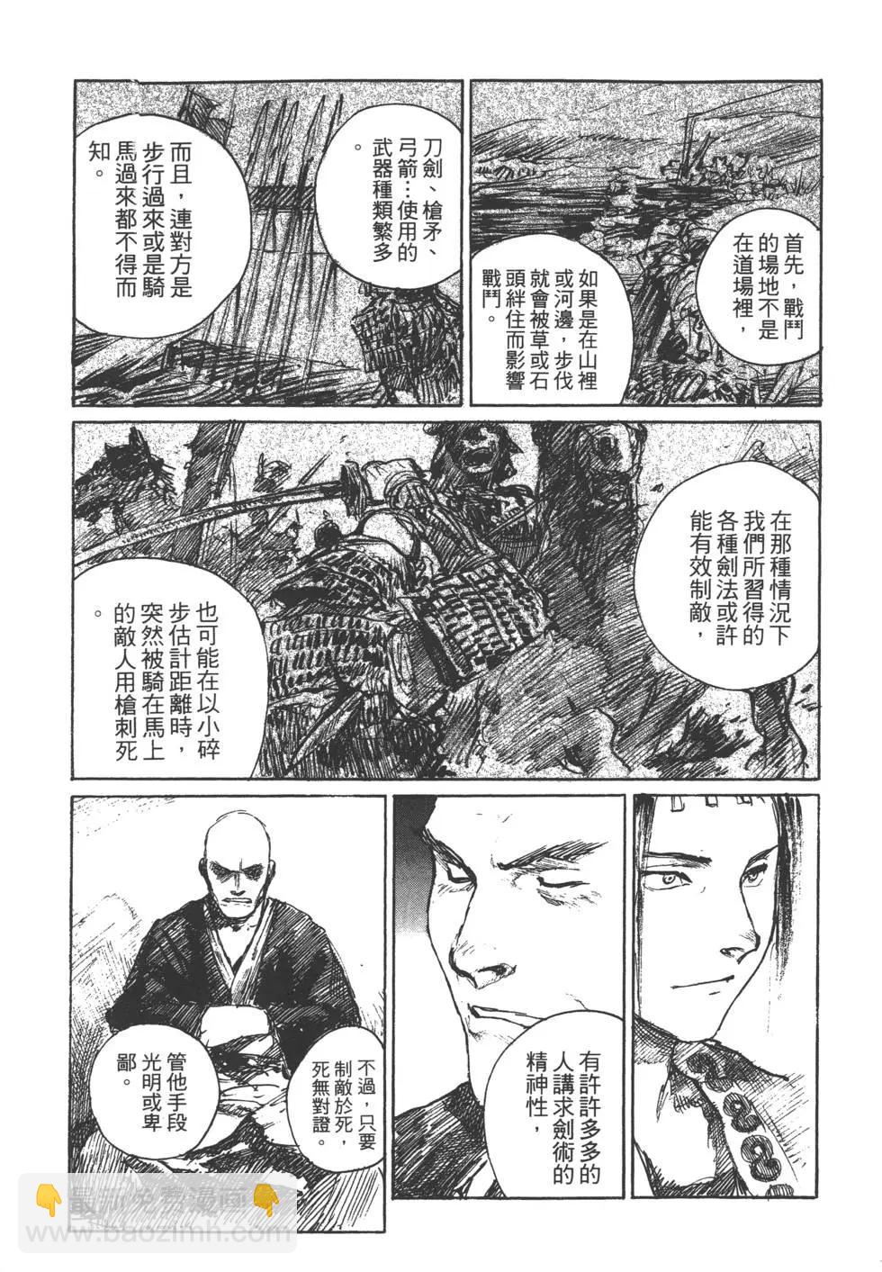 《无限住人》第09卷 第22页