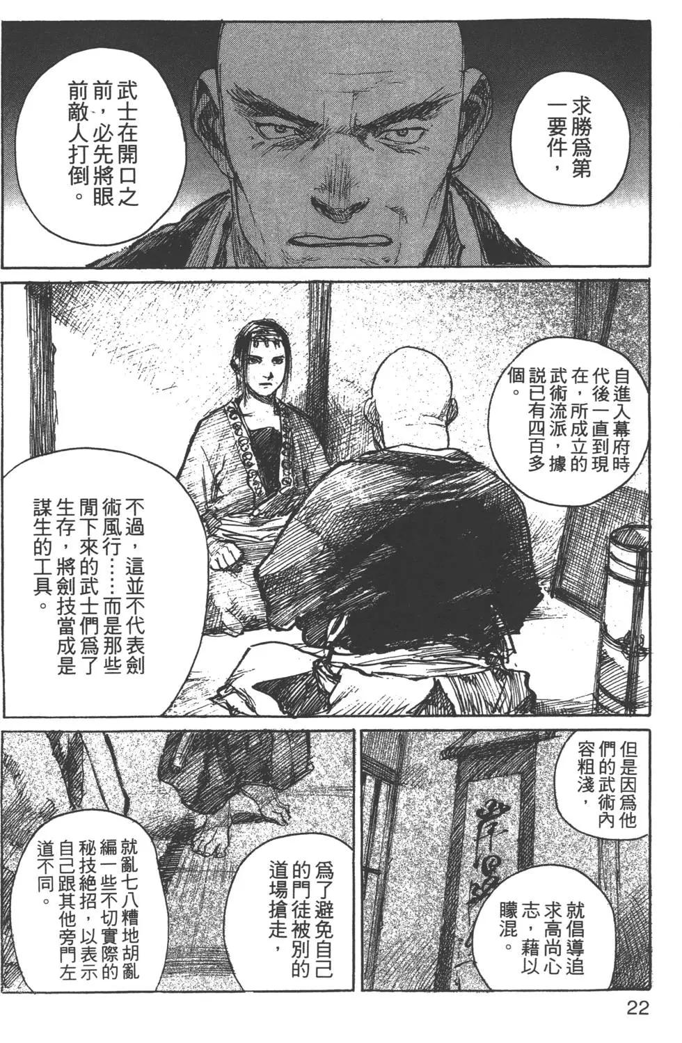 《无限住人》第09卷 第23页