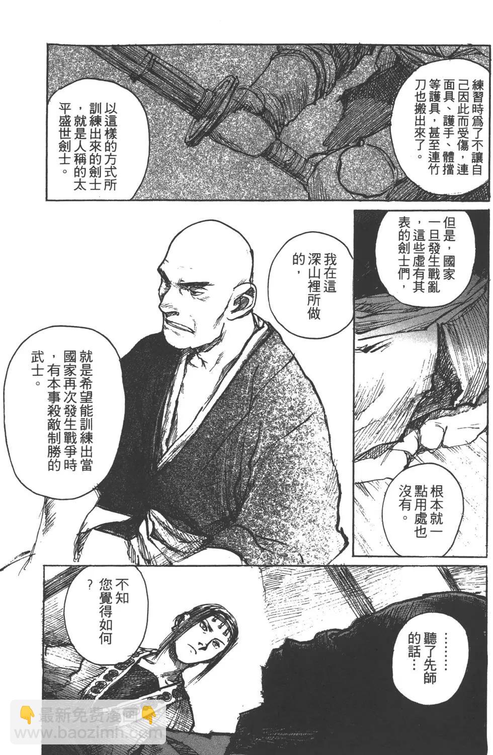 《无限住人》第09卷 第24页
