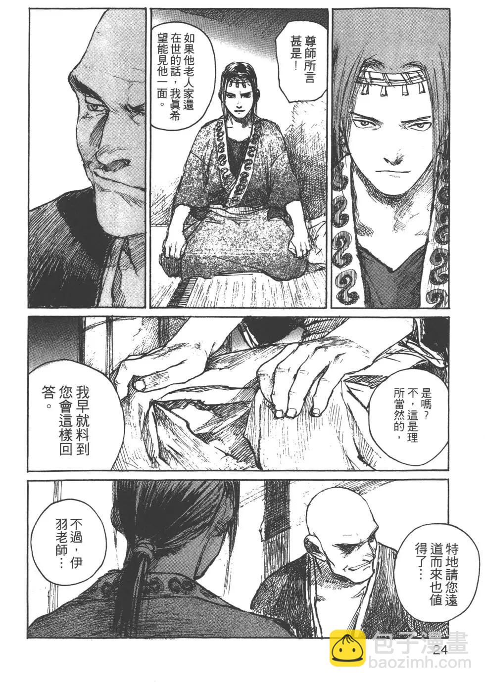 《无限住人》第09卷 第25页