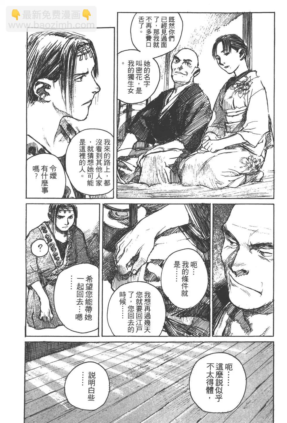 《无限住人》第09卷 第32页