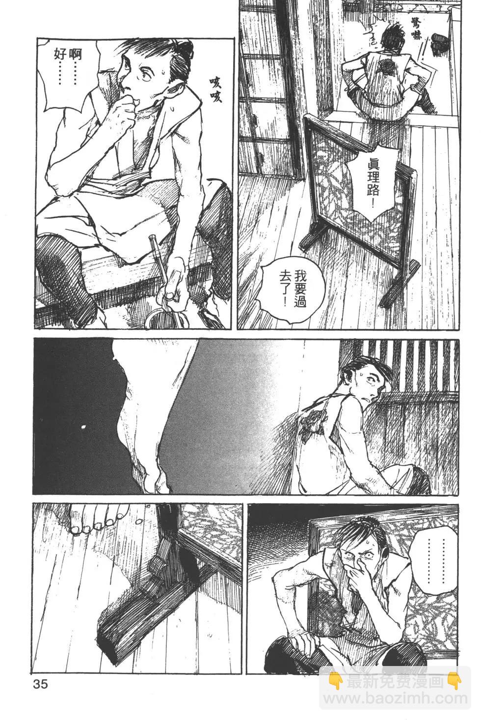 《无限住人》第09卷 第36页