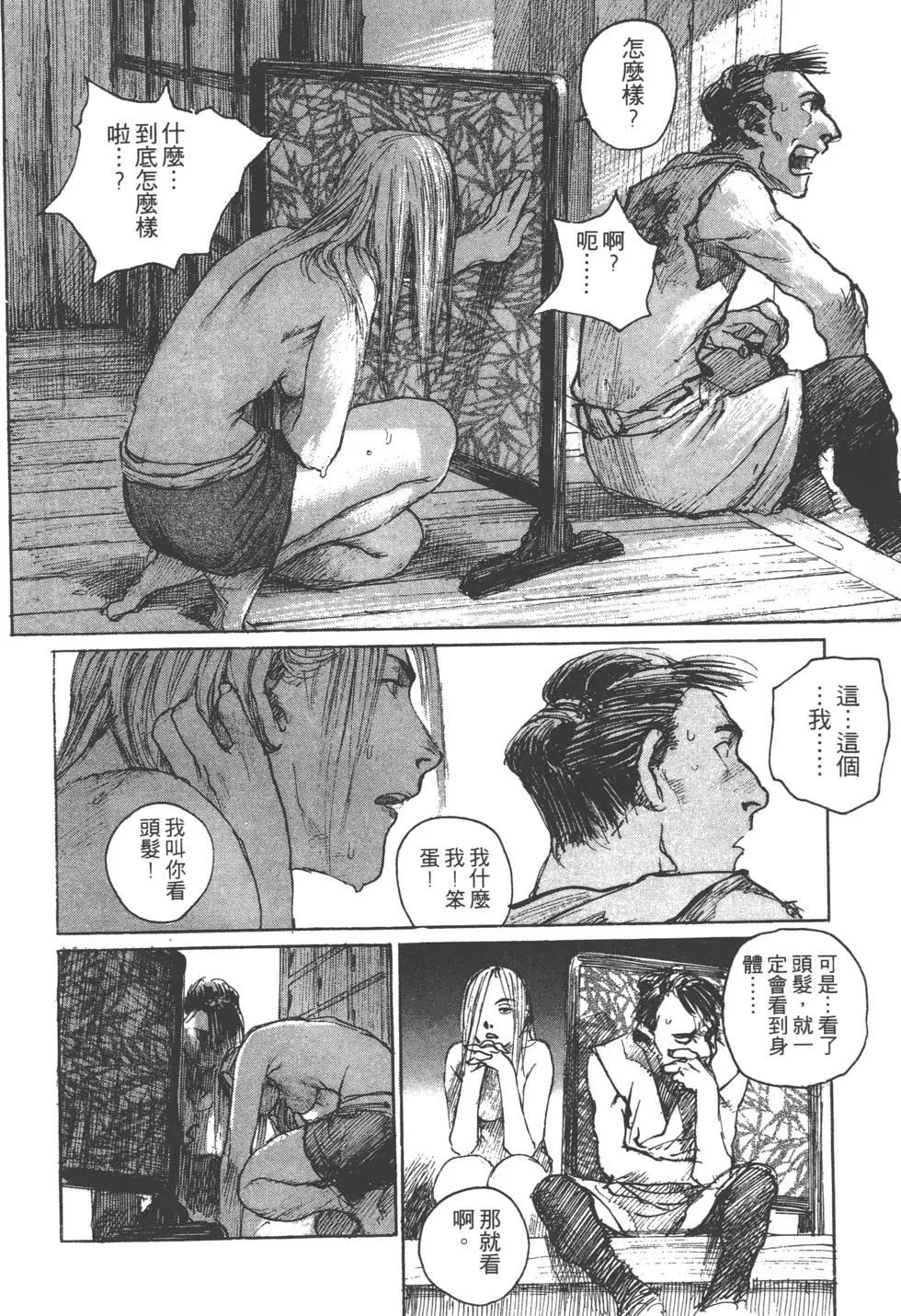 《无限住人》第09卷 第37页