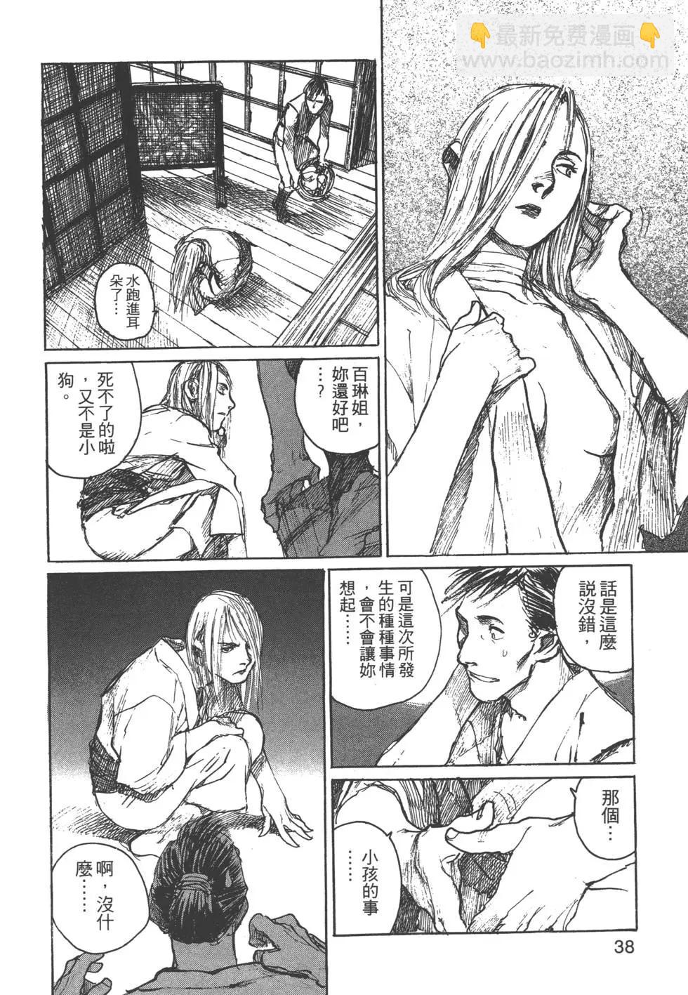 《无限住人》第09卷 第39页