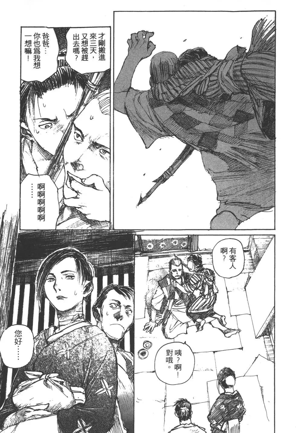 《无限住人》第09卷 第44页