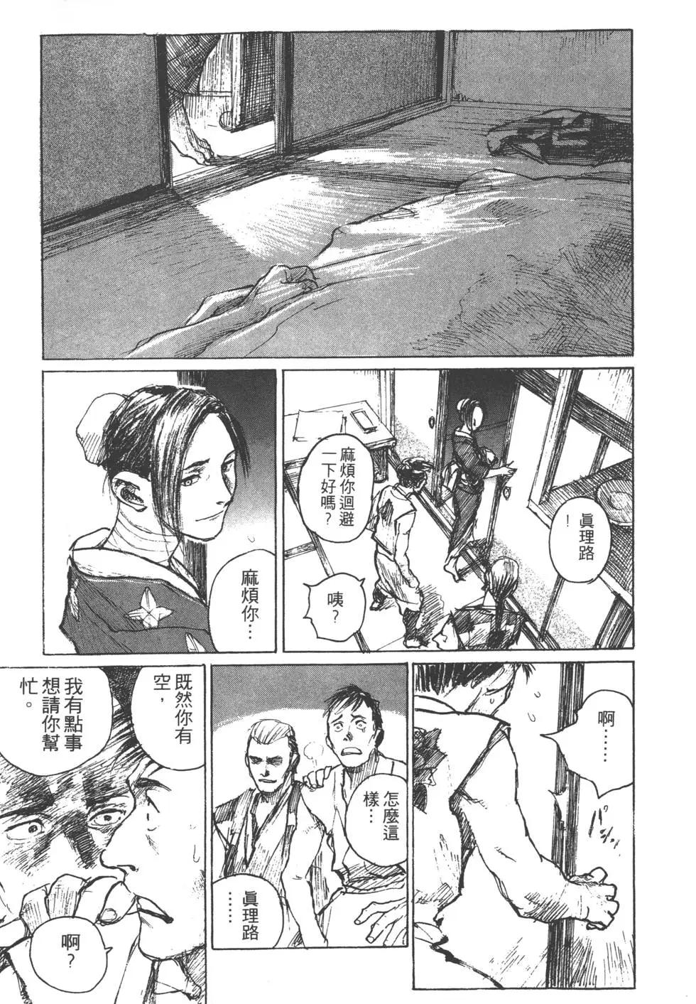 《无限住人》第09卷 第46页