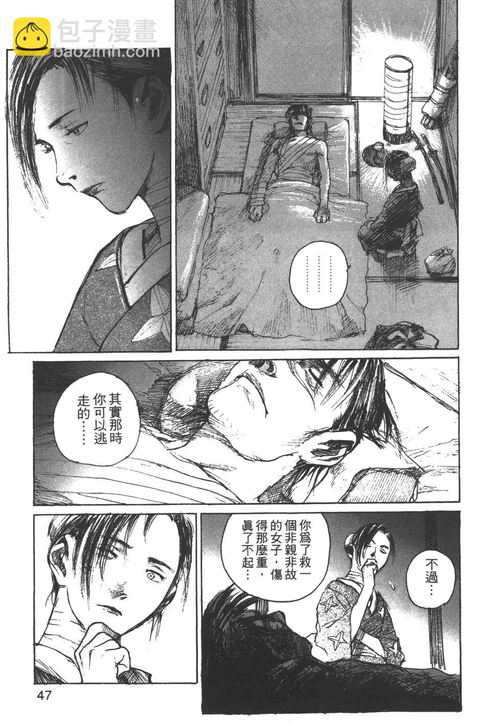 《无限住人》第09卷 第48页