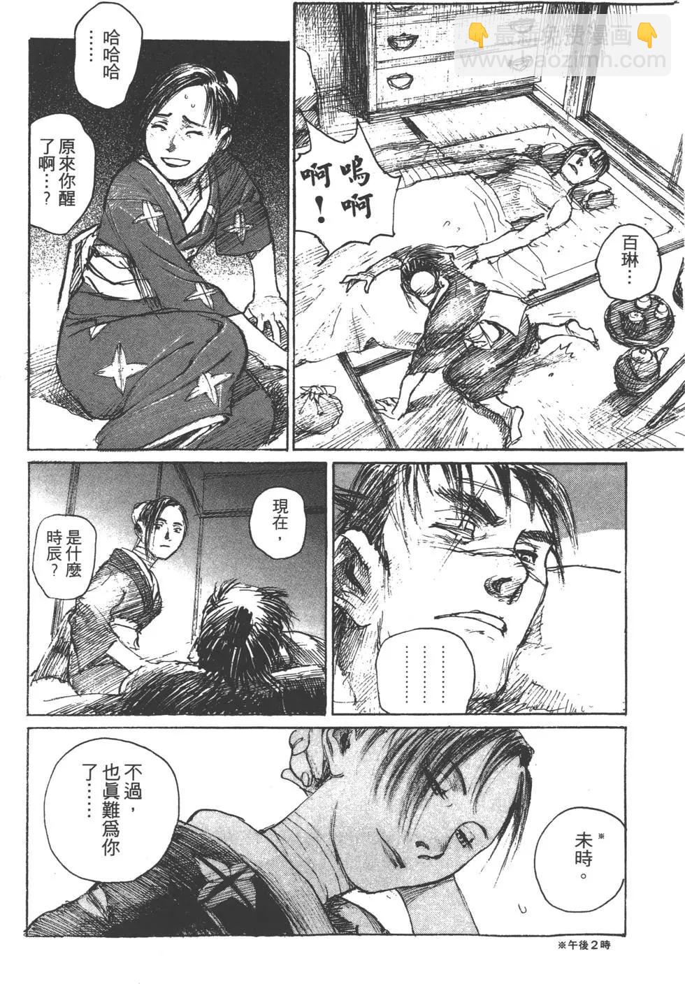 《无限住人》第09卷 第49页