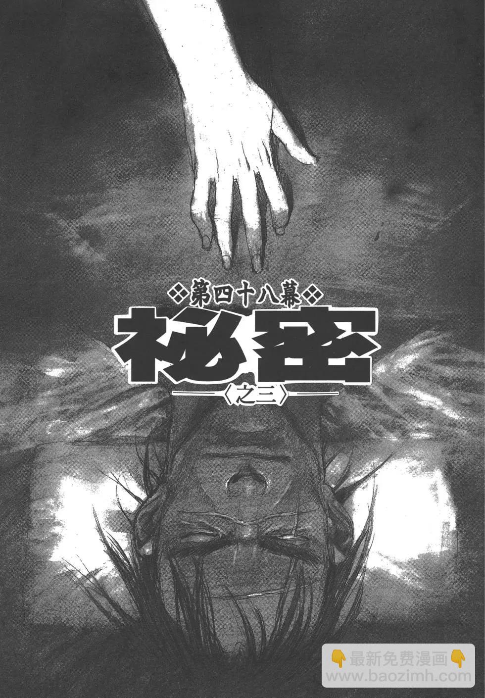 《无限住人》第09卷 第4页