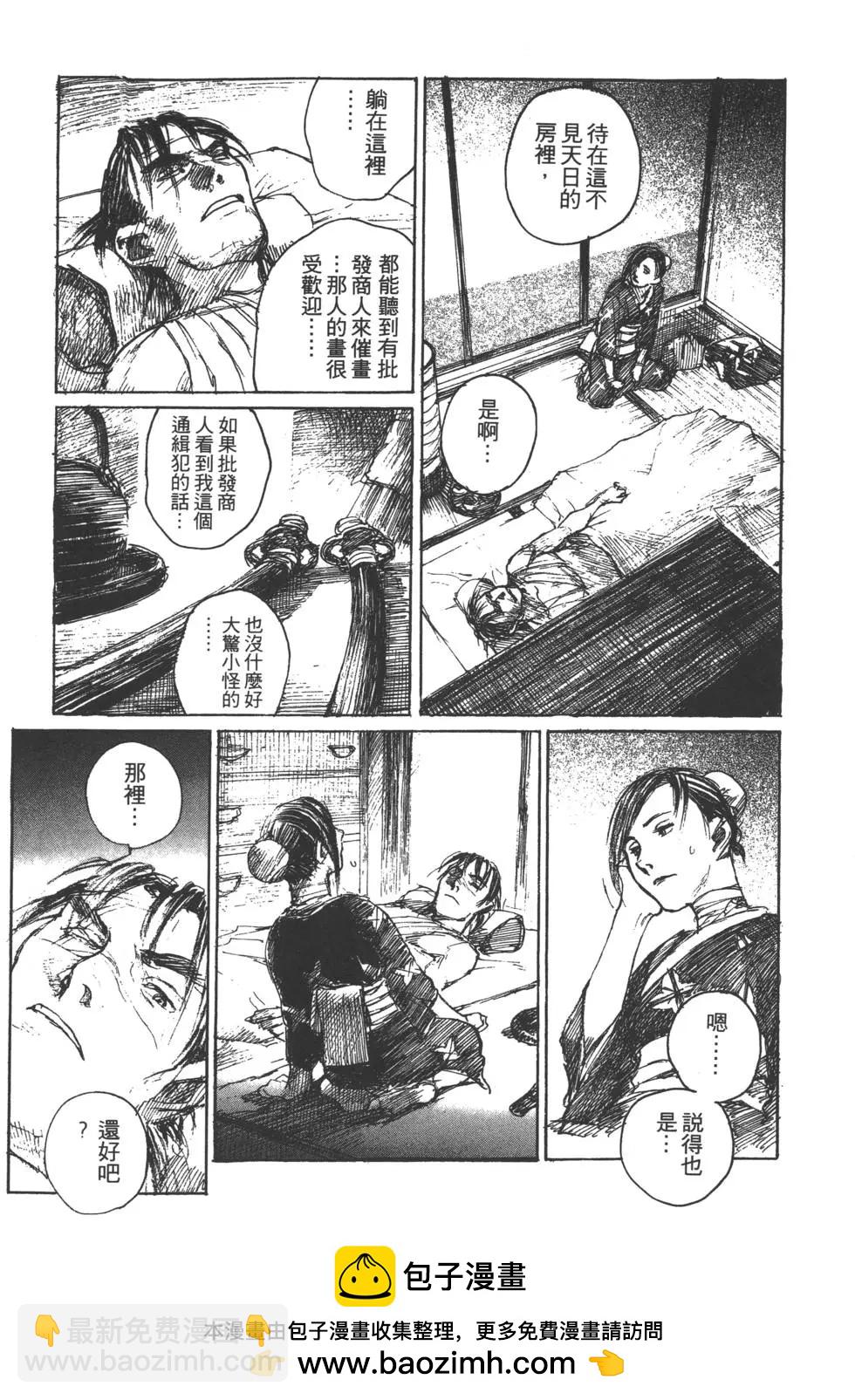 《无限住人》第09卷 第50页