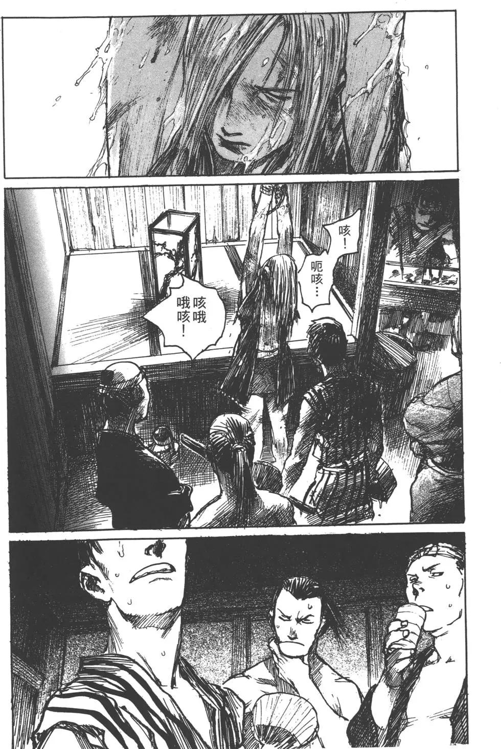 《无限住人》第10卷 第13页