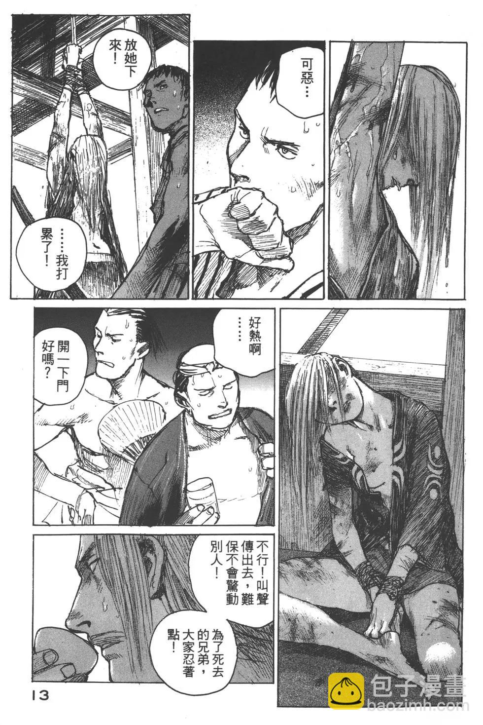 《无限住人》第10卷 第14页