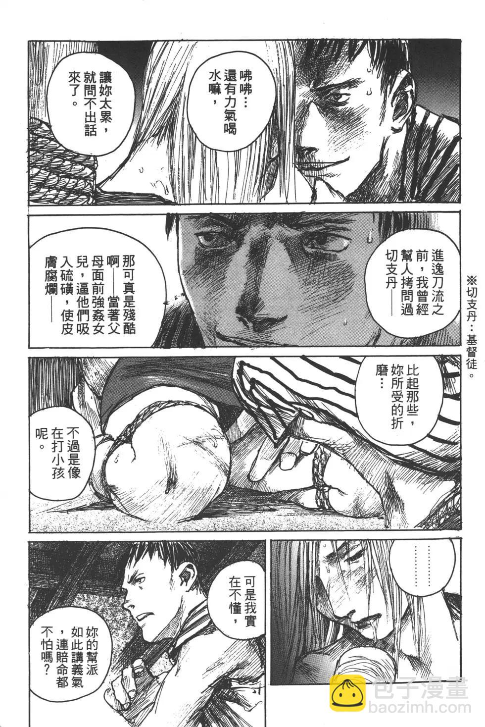 《无限住人》第10卷 第16页