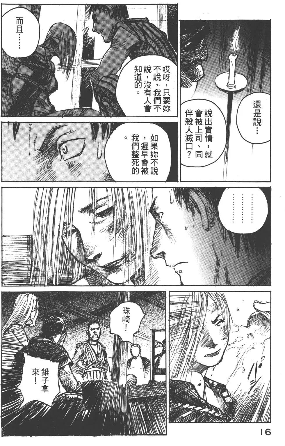 《无限住人》第10卷 第17页