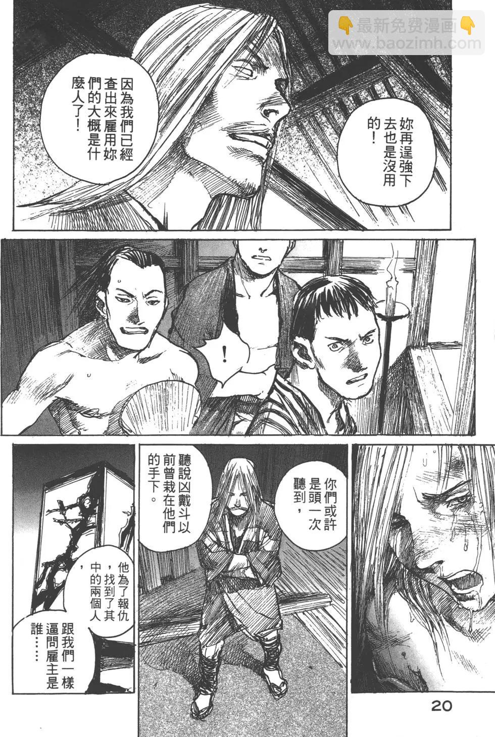 《无限住人》第10卷 第21页