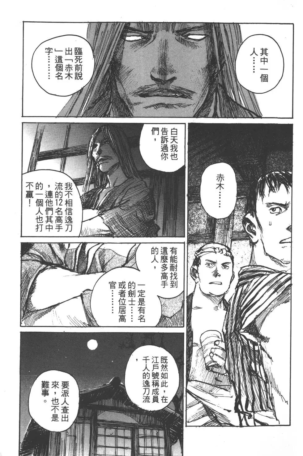 《无限住人》第10卷 第22页