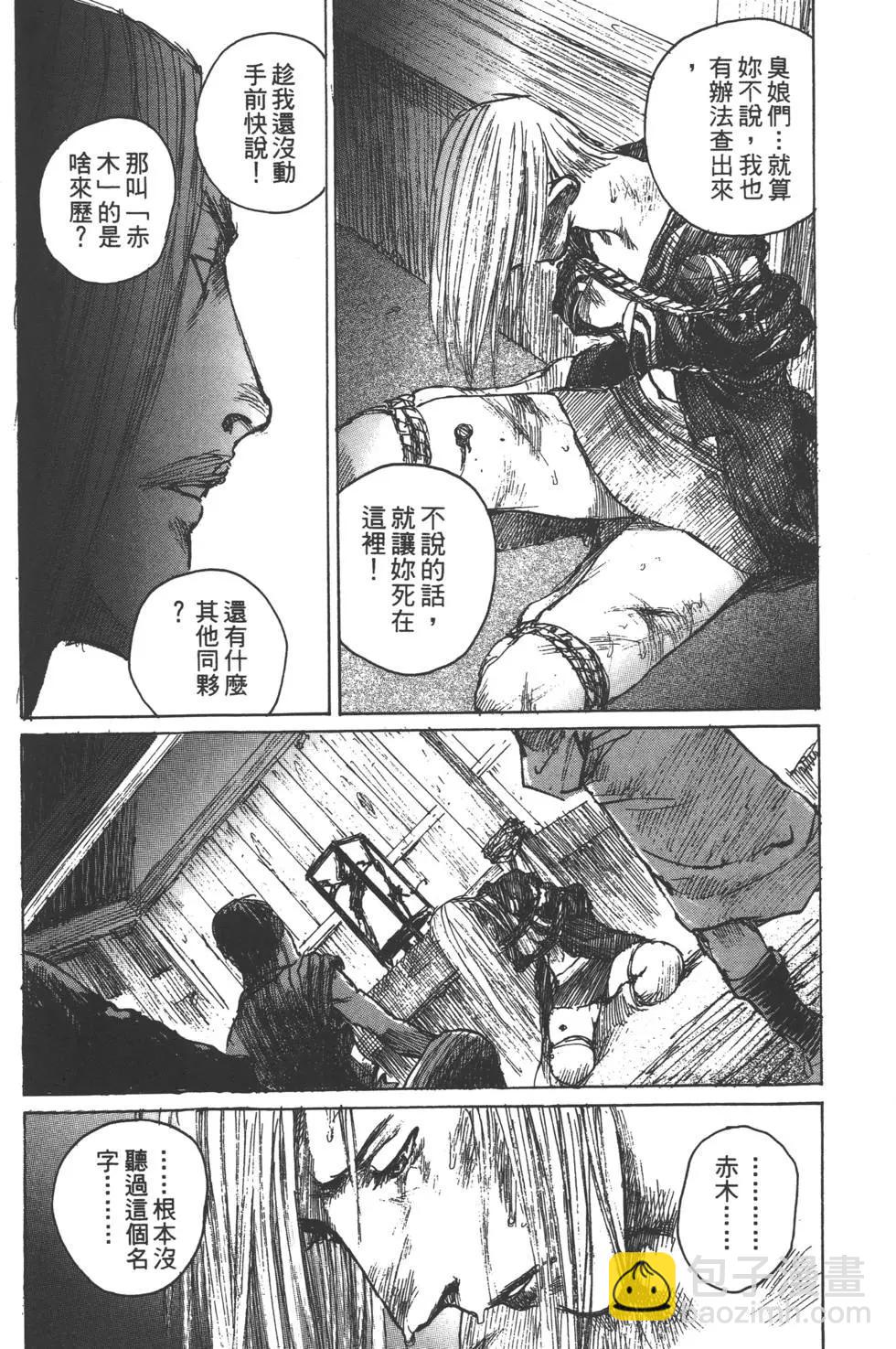 《无限住人》第10卷 第23页