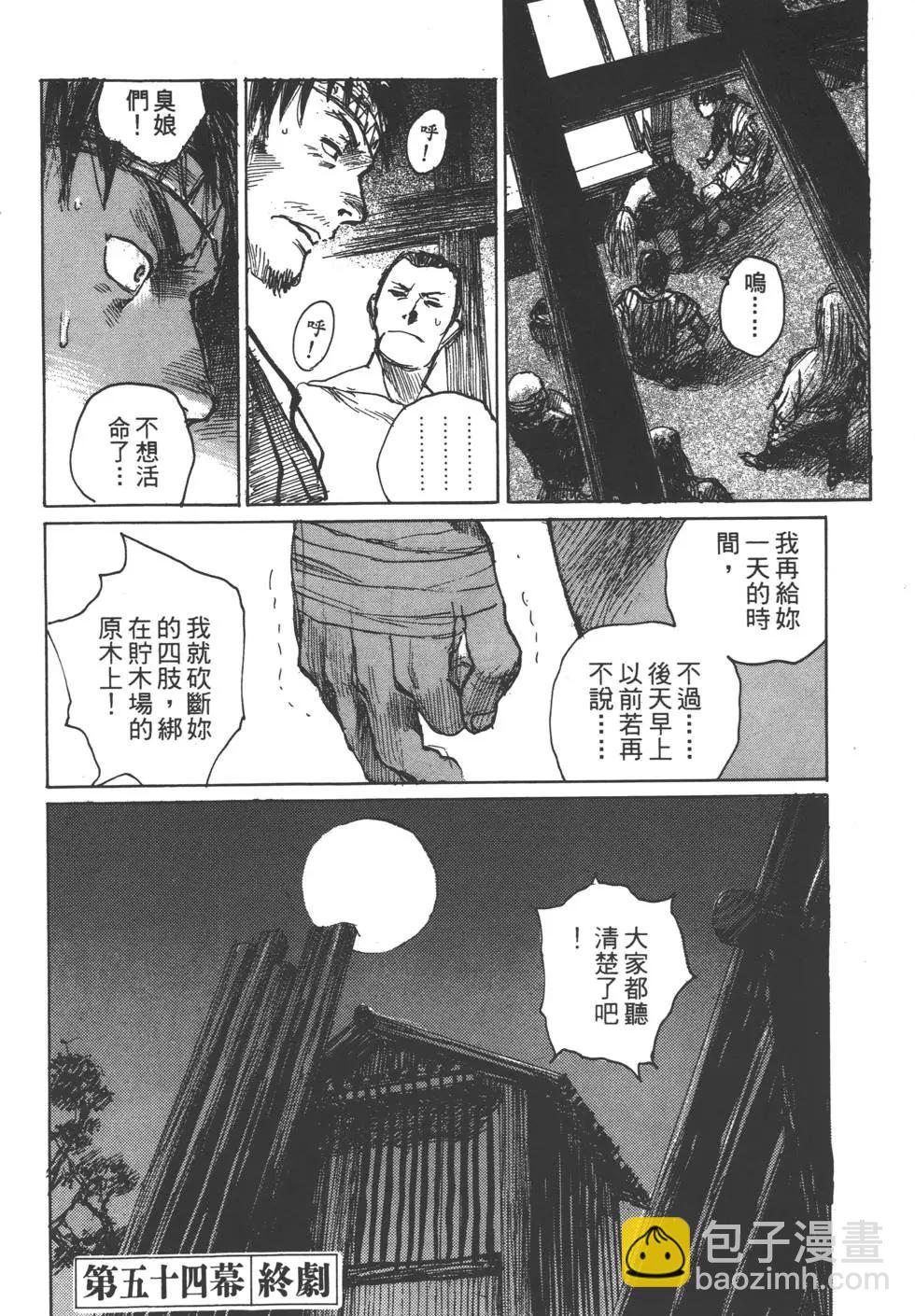 《无限住人》第10卷 第27页
