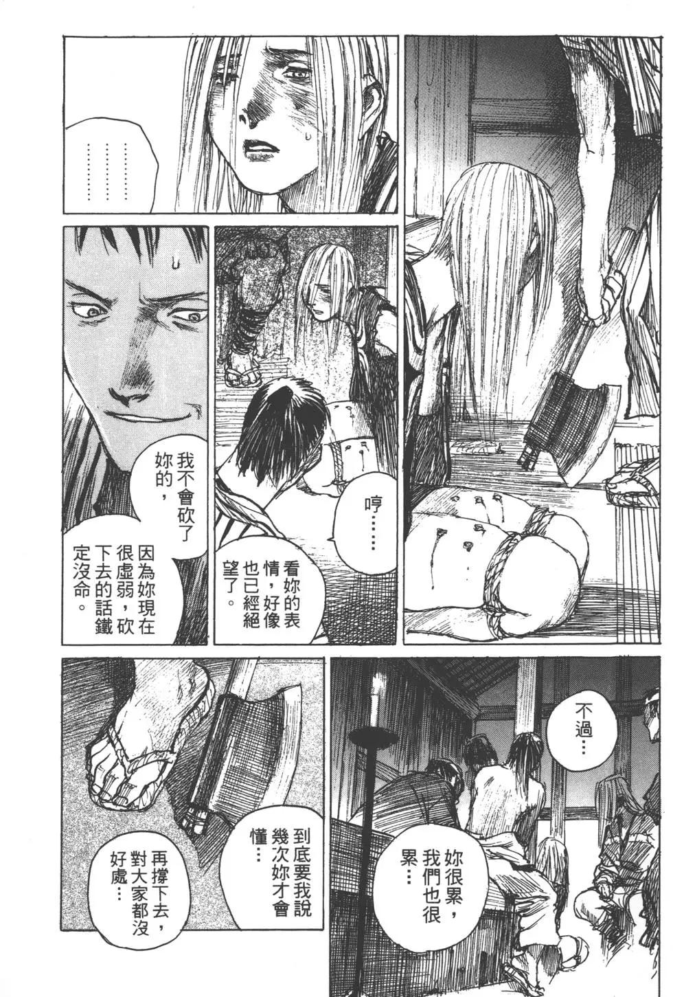 《无限住人》第10卷 第34页